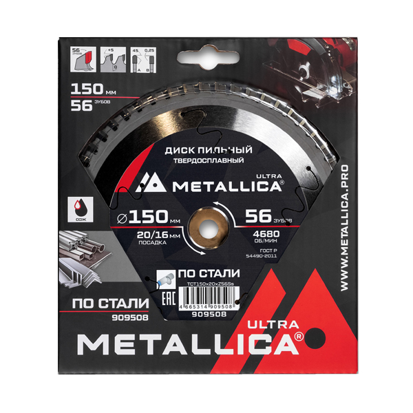 Диск пильный по стали METALLICA Ultra 150 х 56T х 20/16 мм (909508)