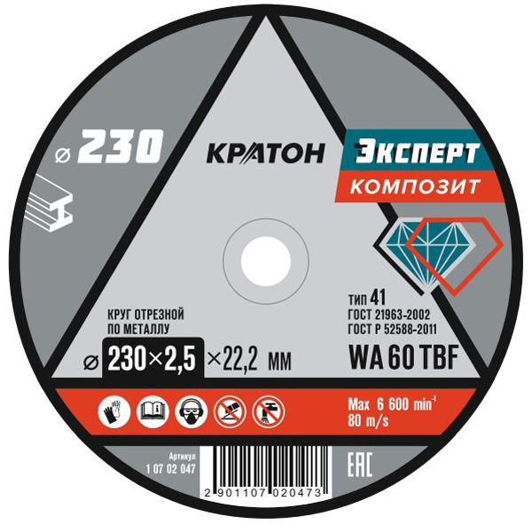 Круг отрезной по металлу КРАТОН Эксперт 230 х 2,5 х 22,2 мм (1 07 02 047)