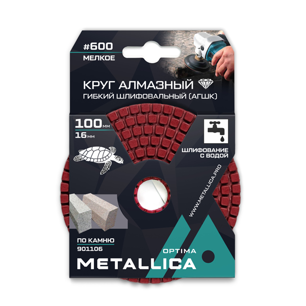 Диск алмазный гибкий METALLICA Optima 100 x 16 мм №600 мокрый (901106)