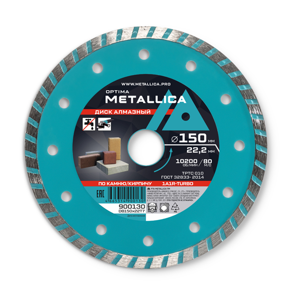 Диск алмазный турбированный METALLICA Optima 150 х 22,2 мм, H=7 мм, бетон (900130)