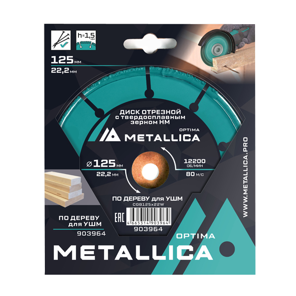 Диск пильный отрезной по дереву METALLICA Optima 125 х 22,2 мм для УШМ (903964)
