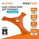 Нож для триммера нейлоновый MAXPILER 255 мм (MX2550303)