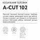 Головка триммерная VILLARTEC A-CUT 102 (2600102001)