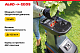Измельчитель садовый GEOS LH 2810 EASY CRUSH (213873)